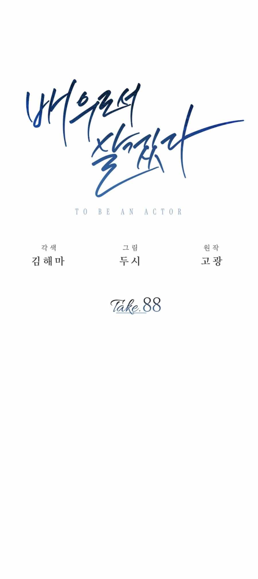 Be the Actor Chapter 88 39